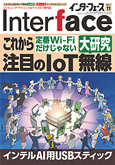 インターフェース誌 2017年11月号